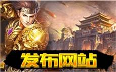 超变合击传奇-2025年度最新传奇SF发布站!