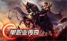 传奇私服单职业-2025年度最新中变传奇SF发布站!