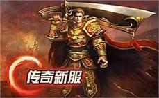 新开单职业传奇私服-2025年度最新合击传奇SF发布站!