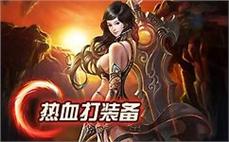 《180合击传奇特色玩法，新开传奇私服体验》
